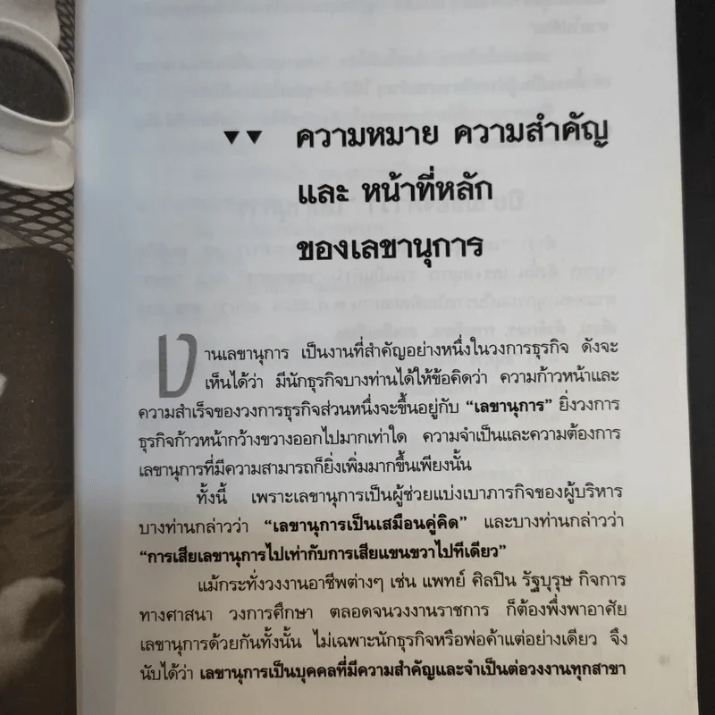 เลขานุการมืออาชีพ - อุษณีย์ ตุลาบดี รูปที่ 13