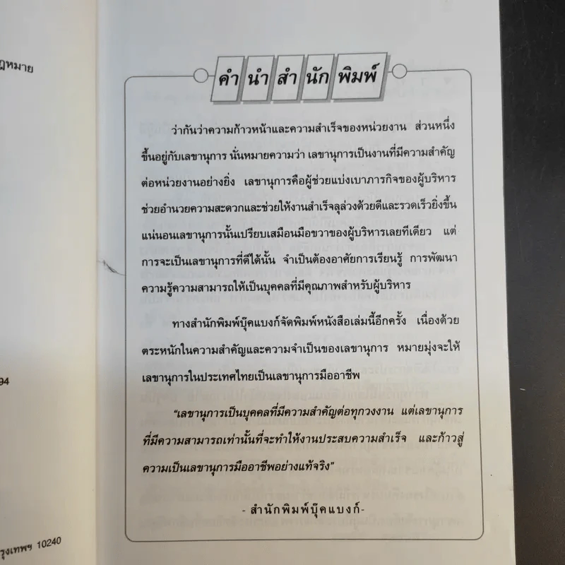 เลขานุการมืออาชีพ - อุษณีย์ ตุลาบดี รูปที่ 10