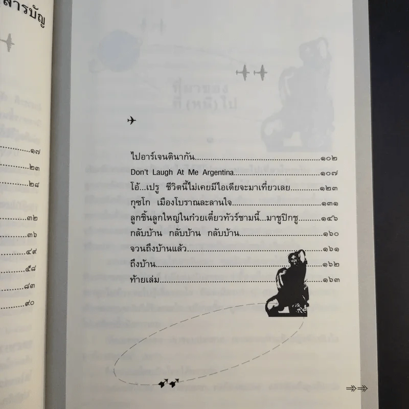 ปลูกรักสุดฟากฟ้า - นิติพงษ์ ห่อนาค รูปที่ 14