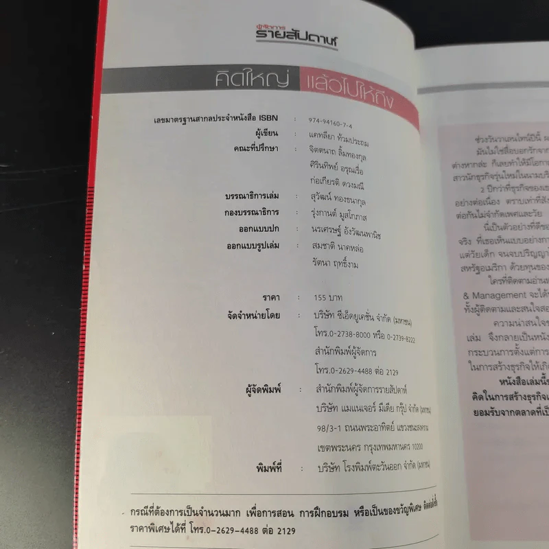 คิดใหญ่ แล้วไปให้ถึง - แคทลียา ท้วมประถม รูปที่ 10