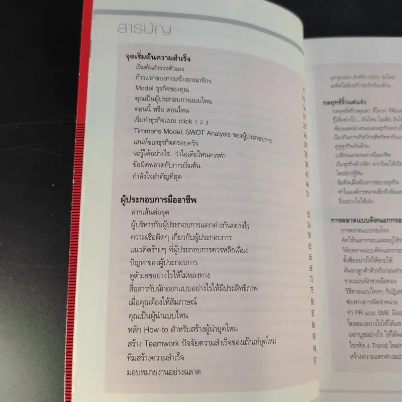 คิดใหญ่ แล้วไปให้ถึง - แคทลียา ท้วมประถม รูปที่ 13