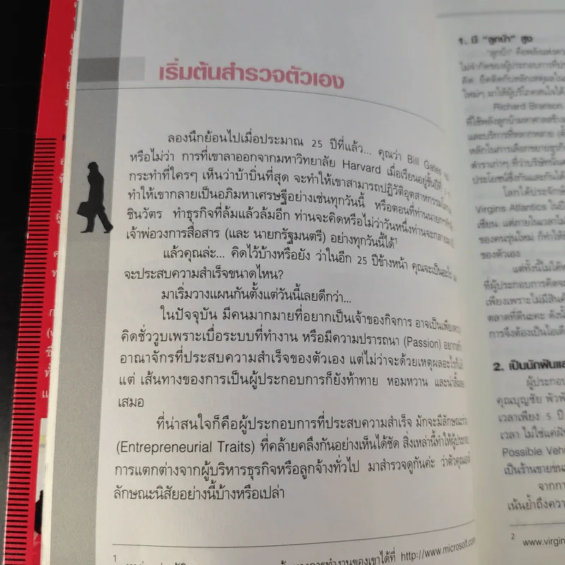 คิดใหญ่ แล้วไปให้ถึง - แคทลียา ท้วมประถม รูปที่ 15