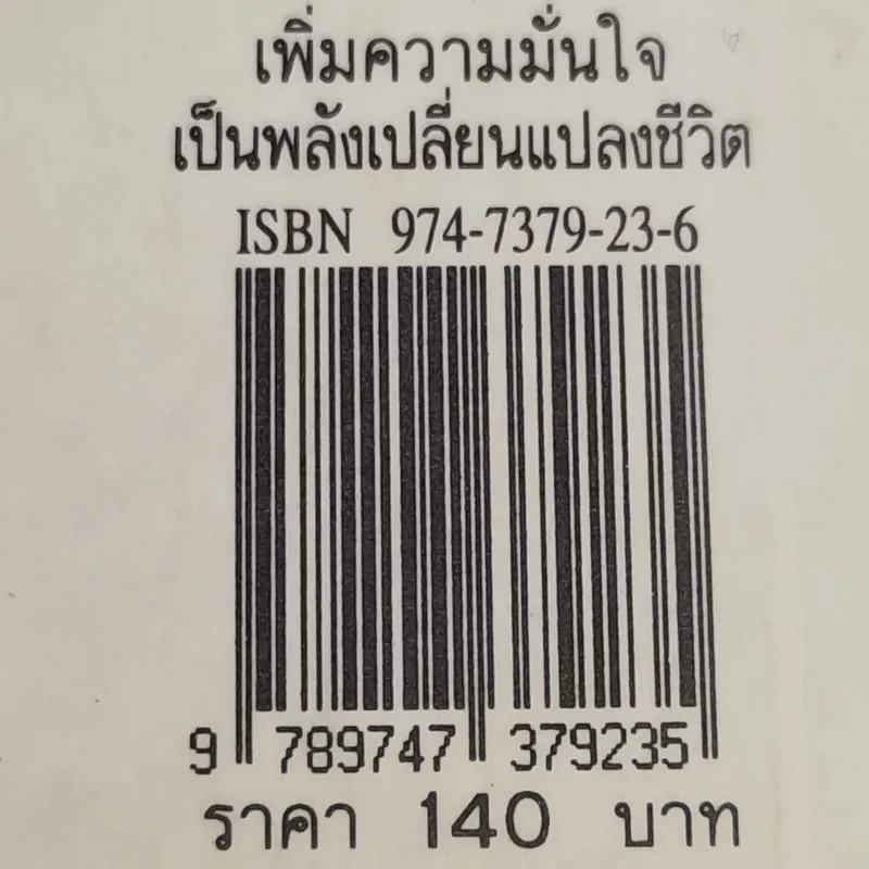 เพิ่มความมั่นใจเป็นพลังเปลี่ยนแปลงชีวิต - ดร.กิติมา อมรทัต รูปที่ 15