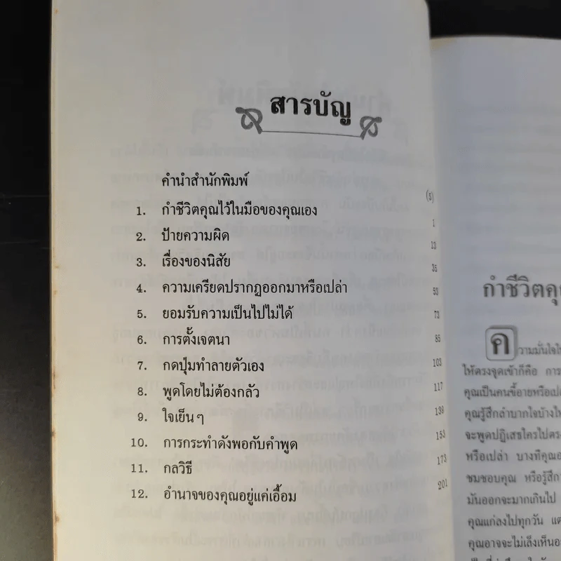 เพิ่มความมั่นใจเป็นพลังเปลี่ยนแปลงชีวิต - ดร.กิติมา อมรทัต รูปที่ 12
