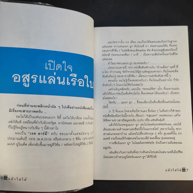 แม้วไม่โม้ - ทักษิณ ชินวัตร รูปที่ 12