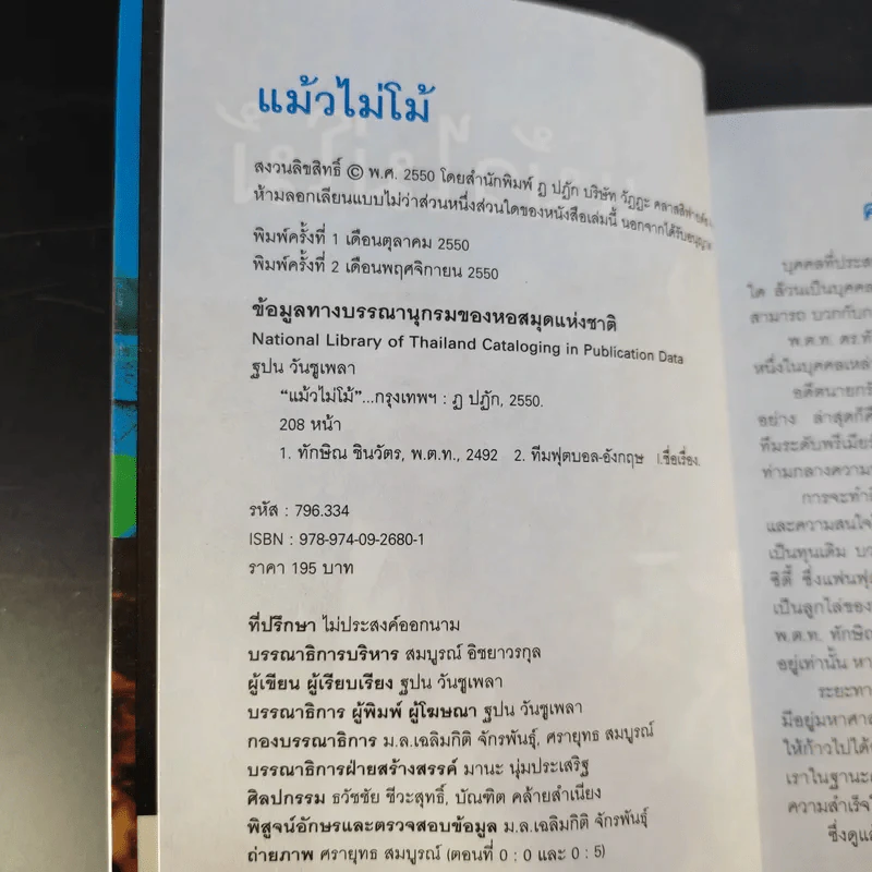 แม้วไม่โม้ - ทักษิณ ชินวัตร รูปที่ 8