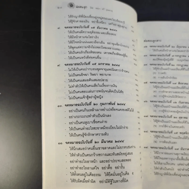 พ่อสอนลูก - ฯพณฯ ทวี บุณยเกตุ รูปที่ 14