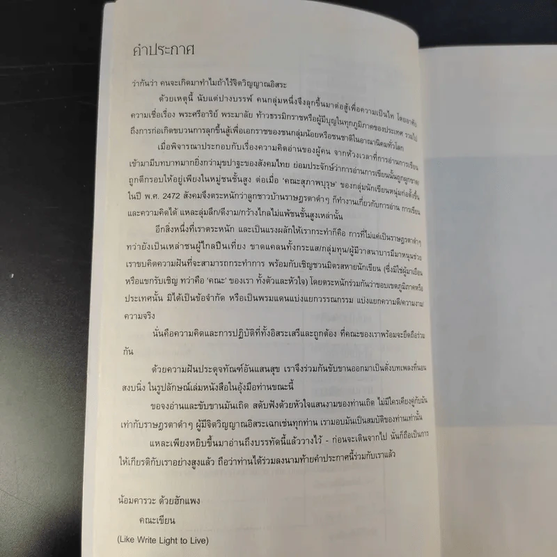 ชายคาเรื่องสั้น ลำดับที่ 3 เปลือยประชาชน - คณะเขียน รูปที่ 10