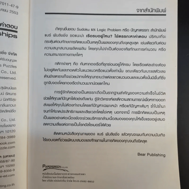 เรือรบอยู่ไหน ใช้ตรรกะหาคำตอบ - Logic Battleships รูปที่ 10