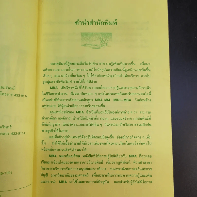 MBA นอกห้องเรียน - รศ.ฉายศิลป์ เชี่ยวชาญพิพัฒน์ รูปที่ 9