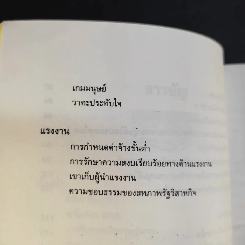MBA นอกห้องเรียน - รศ.ฉายศิลป์ เชี่ยวชาญพิพัฒน์ รูปที่ 14
