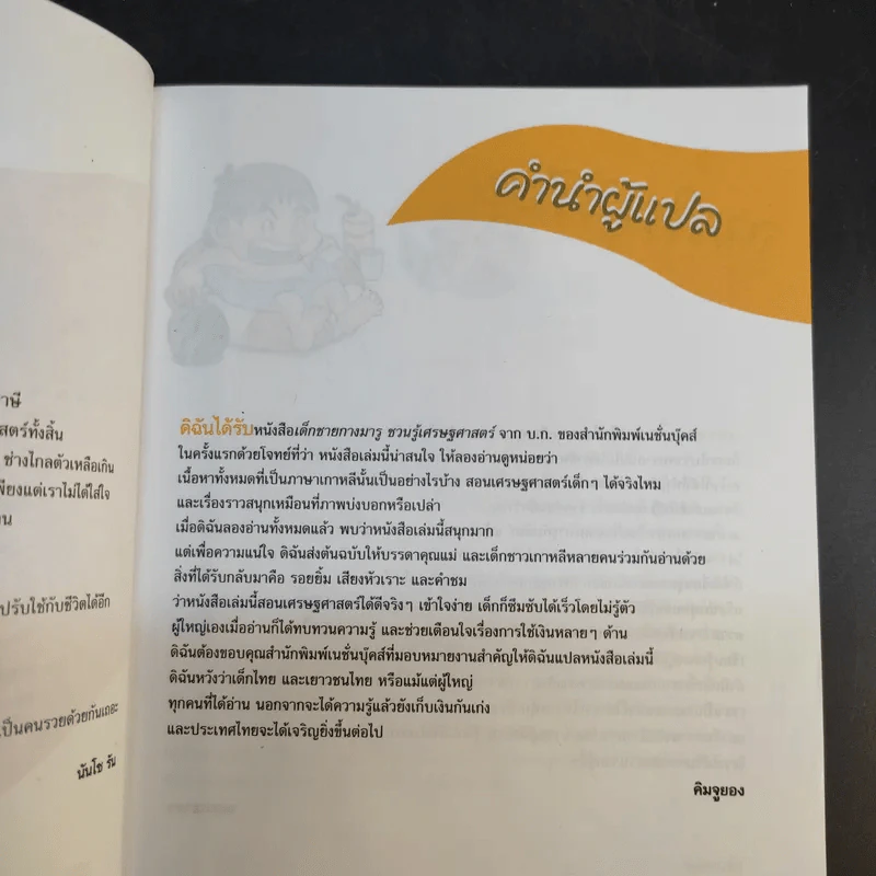 เด็กชายกางมารูชวนรู้ เศรษฐศาสตร์ 1 รูปที่ 11