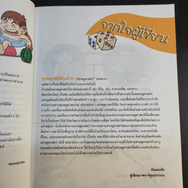 เด็กชายกางมารูชวนรู้ เศรษฐศาสตร์ 1 รูปที่ 12
