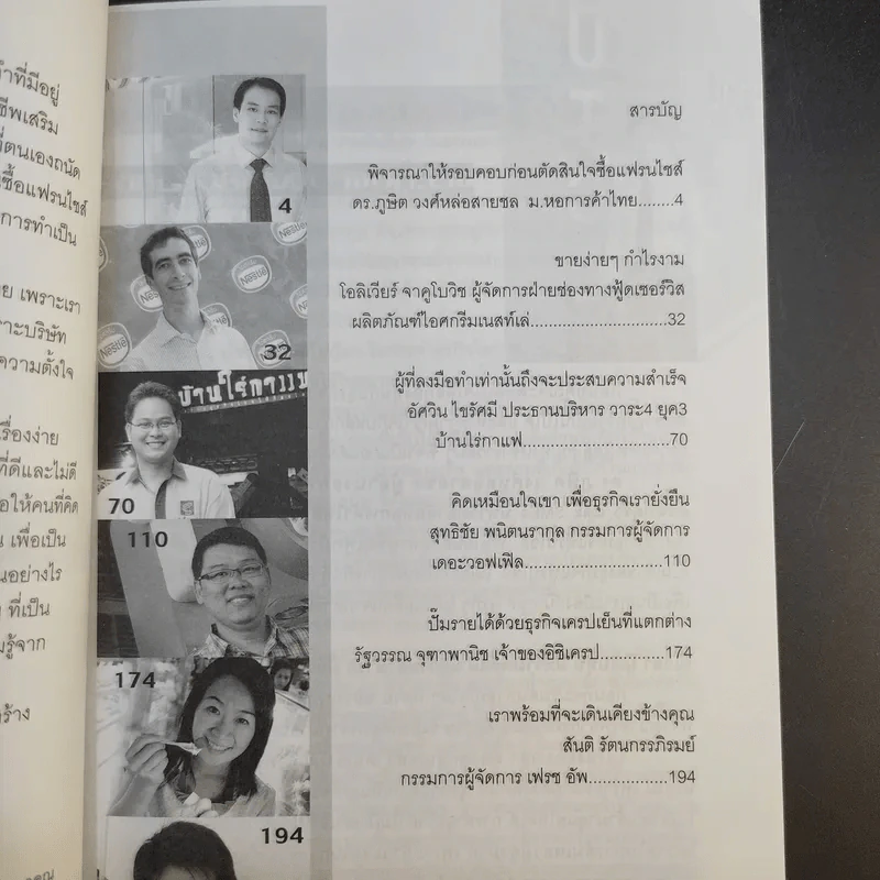 คิดให้ต่าง สร้างอาชีพเสริมทำเงิน รูปที่ 12