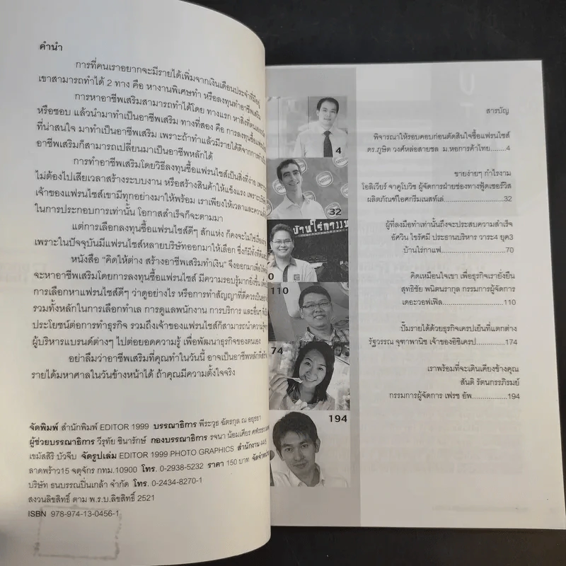คิดให้ต่าง สร้างอาชีพเสริมทำเงิน รูปที่ 8