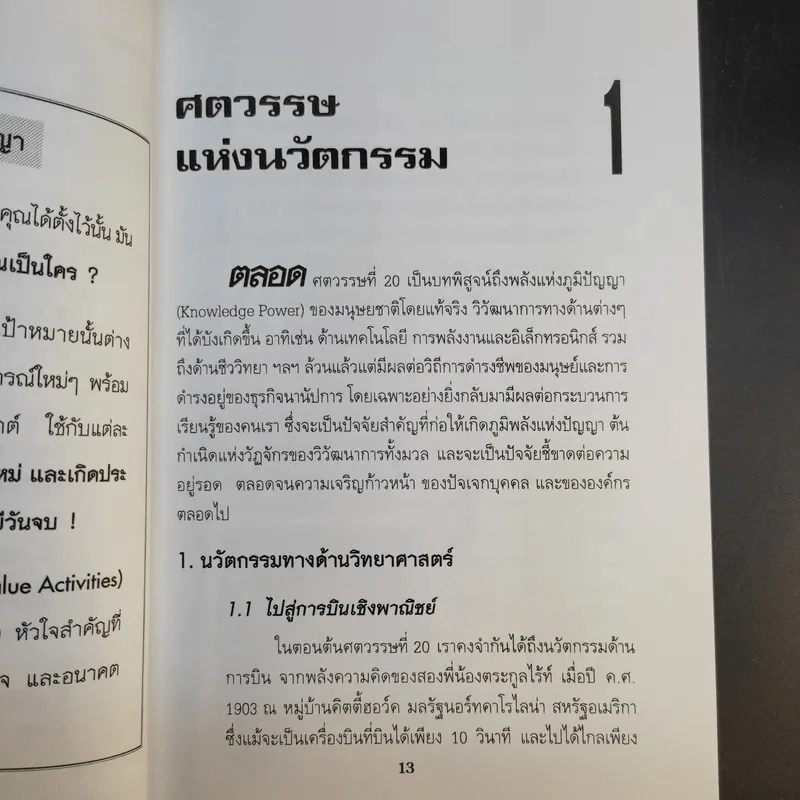 การบริหารภูมิปัญญา - วีรวุธ มาฆะศิรานนท์ รูปที่ 12