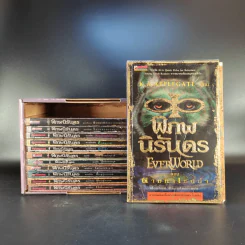 พิภพนิรันดร EverWorld Boxset 12 เล่มจบ รูปที่ 6