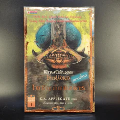 พิภพนิรันดร EverWorld Boxset 12 เล่มจบ รูปที่ 14