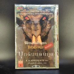พิภพนิรันดร EverWorld Boxset 12 เล่มจบ รูปที่ 13