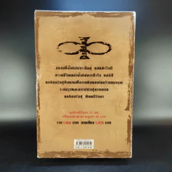 พิภพนิรันดร EverWorld Boxset 12 เล่มจบ รูปที่ 4