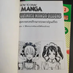 How To Draw Manga Ultimate Manga Lessons เล่ม 2-3 รูปที่ 10