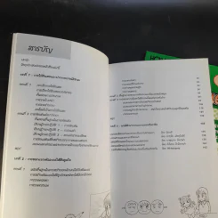 How To Draw Manga Ultimate Manga Lessons เล่ม 2-3 รูปที่ 12