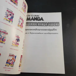 How To Draw Manga Ultimate Manga Lessons เล่ม 2-3 รูปที่ 14