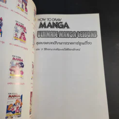 How To Draw Manga Ultimate Manga Lessons เล่ม 2-3 รูปที่ 8
