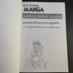 How To Draw Manga Ultimate Manga Lessons เล่ม 2-3 รูปที่ 16