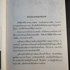 F4 รักใสใสหัวใจ 4 ดวง ภาค 1-2 รูปที่ 12