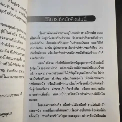 ทางเปียกฝน ถนนเปียกน้ำ เล่ม 1-2 - พิบูลย์ ดิษฐอุดม รูปที่ 10