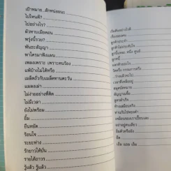 ทางเปียกฝน ถนนเปียกน้ำ เล่ม 1-2 - พิบูลย์ ดิษฐอุดม รูปที่ 13