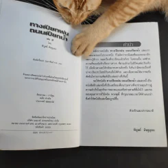 ทางเปียกฝน ถนนเปียกน้ำ เล่ม 1-2 - พิบูลย์ ดิษฐอุดม รูปที่ 19