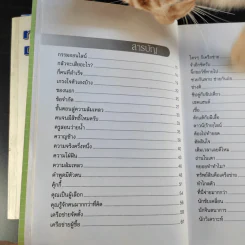 ทางเปียกฝน ถนนเปียกน้ำ เล่ม 1-2 - พิบูลย์ ดิษฐอุดม รูปที่ 20