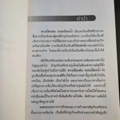 ทางเปียกฝน ถนนเปียกน้ำ เล่ม 1-2 - พิบูลย์ ดิษฐอุดม รูปที่ 9