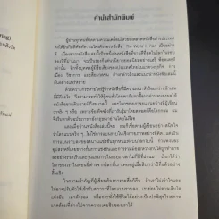 The World Is Flat ใครว่าโลกกลม เล่ม 1 - Thomas L. Friedman รูปที่ 12