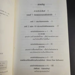 The World Is Flat ใครว่าโลกกลม เล่ม 1 - Thomas L. Friedman รูปที่ 10