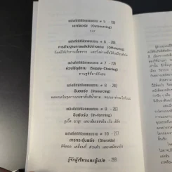 The World Is Flat ใครว่าโลกกลม เล่ม 1 - Thomas L. Friedman รูปที่ 11