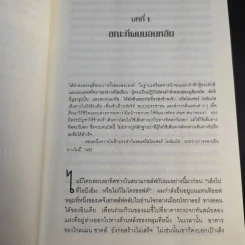 The World Is Flat ใครว่าโลกกลม เล่ม 1 - Thomas L. Friedman รูปที่ 13