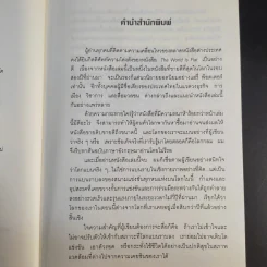The World Is Flat ใครว่าโลกกลม เล่ม 1 - Thomas L. Friedman รูปที่ 12