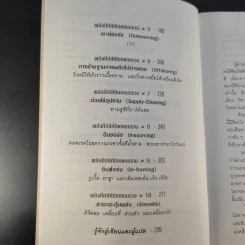 The World Is Flat ใครว่าโลกกลม เล่ม 1 - Thomas L. Friedman รูปที่ 11