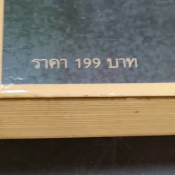 The World Is Flat ใครว่าโลกกลม เล่ม 1 - Thomas L. Friedman รูปที่ 17
