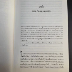 The World Is Flat ใครว่าโลกกลม เล่ม 1 - Thomas L. Friedman รูปที่ 13