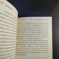 The World Is Flat ใครว่าโลกกลม เล่ม 1 - Thomas L. Friedman รูปที่ 14