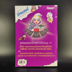 เจาะตำนานนักพยากรณ์ ศึกประกาศิตโหราพลิกอนาคต รูปที่ 2