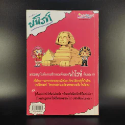 เจาะตำนานฟาโรห์ เกมพลิกชะตาอารยธรรมไอยคุปต์ รูปที่ 2
