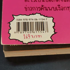 เจาะตำนานนางเงือก มหัศจรรย์สาวน้อยใต้สมุทร รูปที่ 14