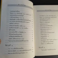 พี่น้องสองกษัตริย์ - บุญร่วม เทียมจันทร์ รูปที่ 12