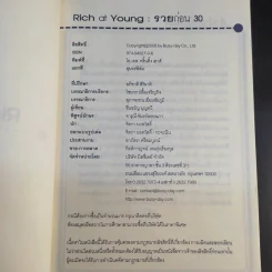 Rich at Young รวยก่อน 30 กรณีศึกษาจากเฉลิมรัฐ นาควิเชียร, ศรัณย์ วิชยาภัย รูปที่ 8