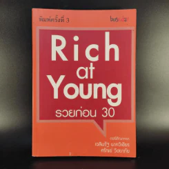 Rich at Young รวยก่อน 30 กรณีศึกษาจากเฉลิมรัฐ นาควิเชียร, ศรัณย์ วิชยาภัย รูปที่ 1